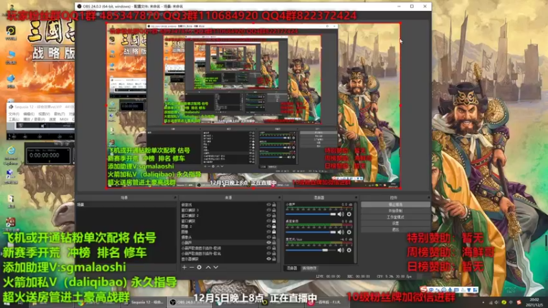 【2021-12-05 20点场】三国马老师：每晚8点准时直播 1381525