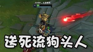 送死流狗头人