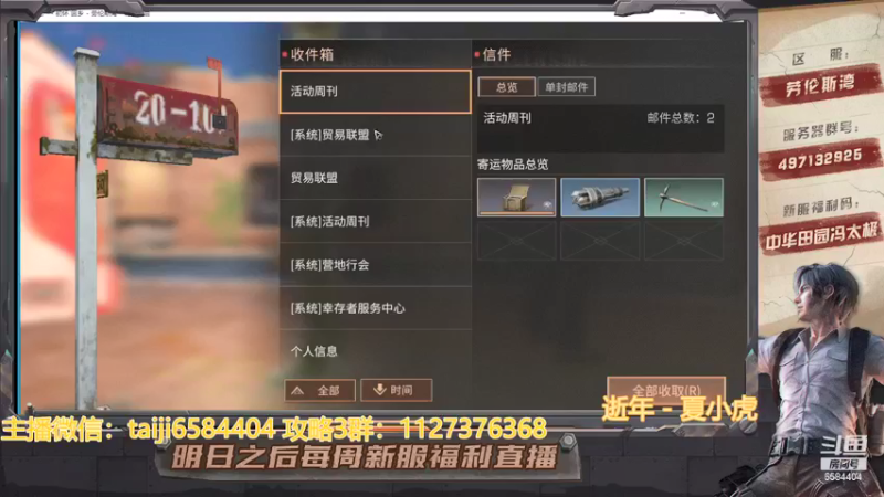 【2021-12-04 21点场】中华田园冯太极：明日之后第四季 新区教学频道