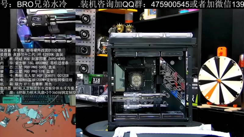 【2021-12-06 15点场】BRO兄弟水冷：粉丝邮寄硬件改装分体水冷