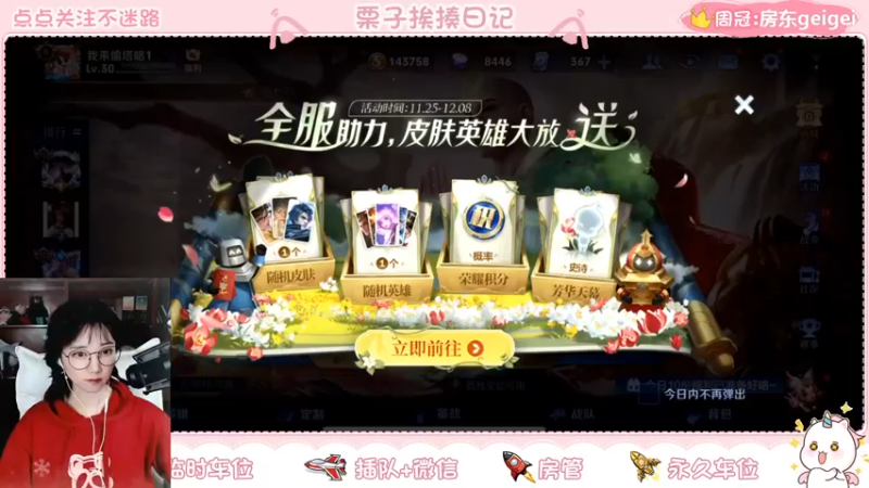 【2021-12-06 19点场】栗子说：【栗子说】冲星星啦！！