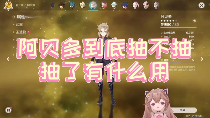 【原神】阿贝多到底抽不抽，抽了有什么用