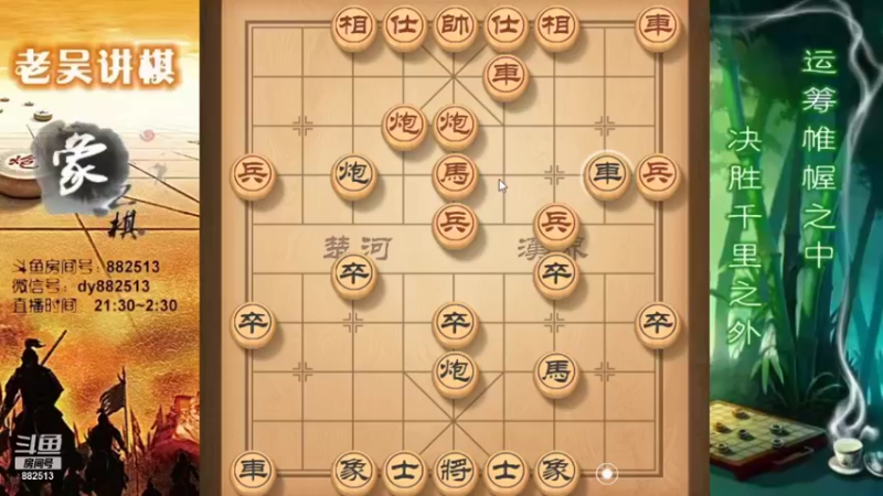 【2021-12-05 23点场】象棋老吴a：吴氏兵法象棋