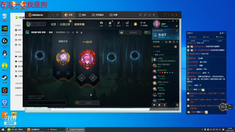 【2021-12-05 23点场】峡谷杀神酱油瓶：1300分冲1500！