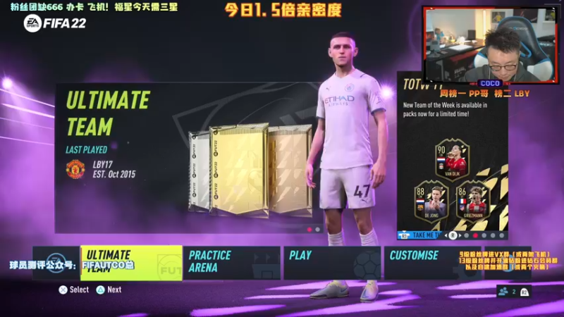 【2021-12-05 21点场】COCO花式FIFA：皮克还是聚乐？已测