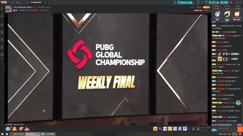 【2021-12-06 12点场】丁丁丶SHOW：【丁丁】PGC加油！