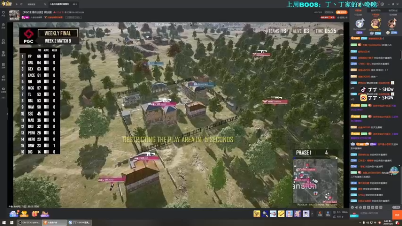 【2021-12-06 08点场】丁丁丶SHOW：【丁丁】PGC加油！