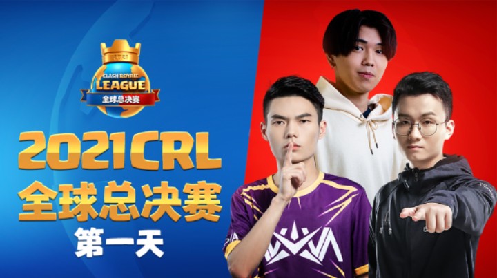 皇室战争：超人看2021CRL世界赛中国选手部分
