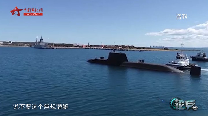 论兵·美英澳潜艇合作的背后 各自打的什么算盘？