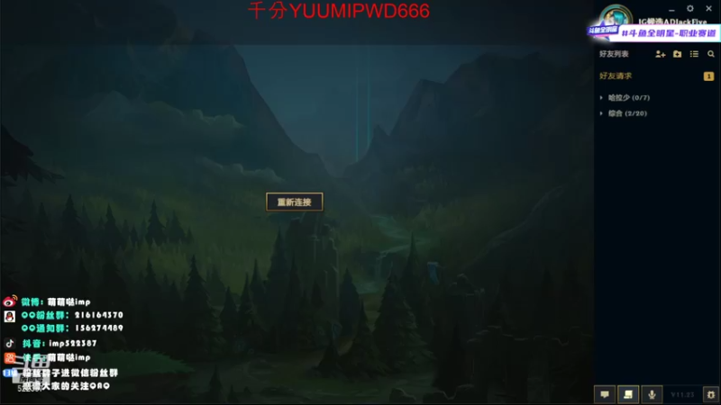 【2021-12-06 12点场】impOUO：19点全明星5V5!