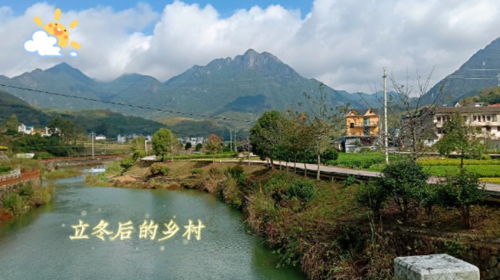 立冬之后的乡村，上午露出了太阳和白云，同时有小溪流过时的水流声和大风吹过时的呼呼声