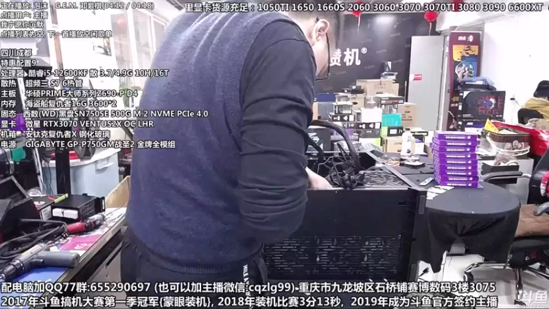【2021-12-06 14点场】重庆刚哥金牌装机店：重庆刚哥 配电脑 双十二开始了