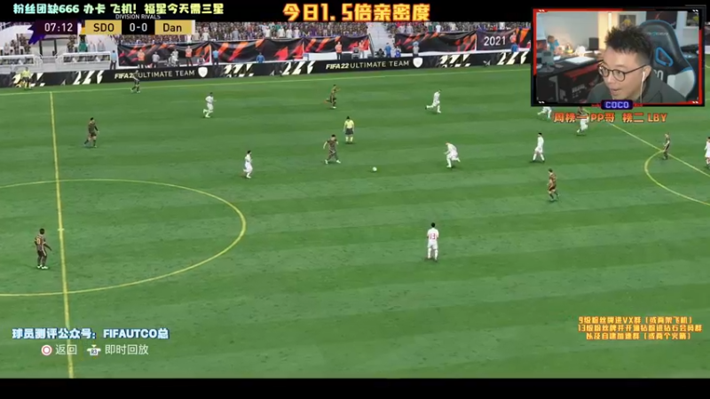 【2021-12-05 19点场】COCO花式FIFA：皮克还是聚乐？已测