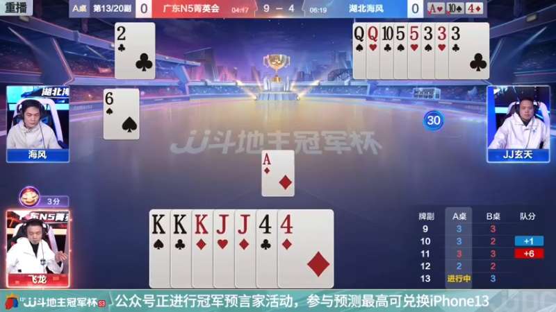 【2021-12-06 04点场】JJ斗地主官方：经典战役回顾 488743