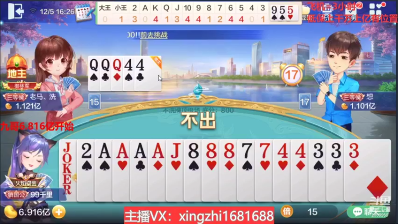 【2021-12-05 16点场】灬幸之斗地主灬：流年岁月中，希望老板们永远幸运幸福！