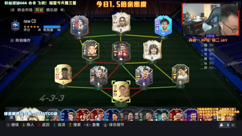 【2021-12-05 17点场】COCO花式FIFA：皮克还是聚乐？已测