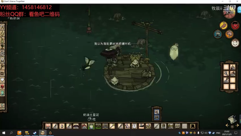 【饥荒】牧晨ii的精彩时刻 20211205 23点场