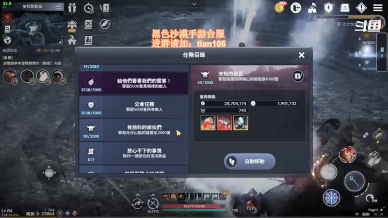 【2021-12-02 01点场】賤丶大骚賤：黑色沙漠手游高画质！