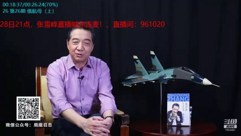 【2021-12-05 22点场】张召忠：局座张召忠揭秘中国航母真实战力！