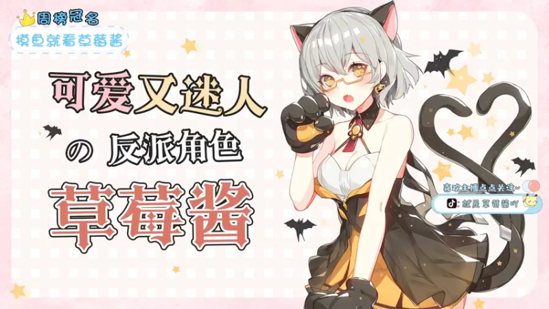 【2021-12-05 22点场】就是草莓酱吖：12月快乐~~~