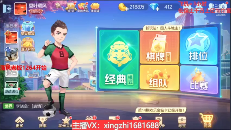 【2021-12-05 14点场】灬幸之斗地主灬：流年岁月中，希望老板们永远幸运幸福！