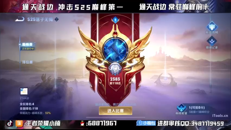 【2021-11-30 18点场】小楠ouo：【小楠】巅峰冲第一