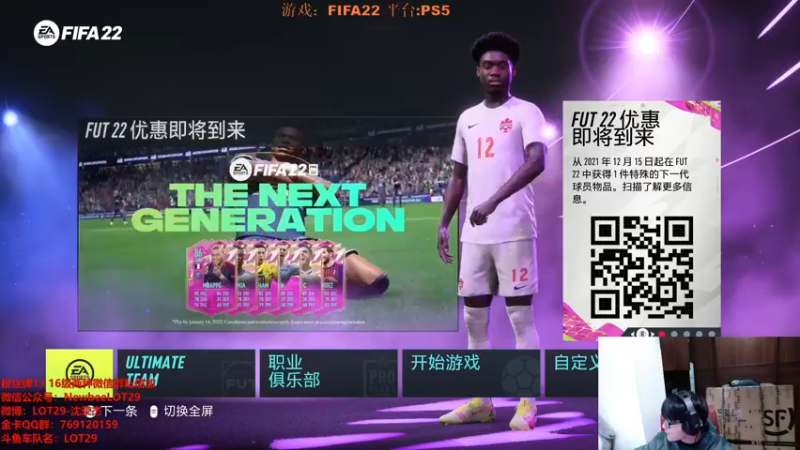 【2021-12-05 23点场】LOT29：FIFA22搞脑子