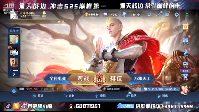 【2021-12-03 19点场】小楠ouo：【小楠】巅峰冲第一