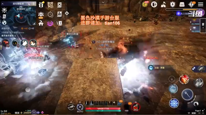 【2021-12-03 00点场】賤丶大骚賤：黑色沙漠手游高画质！