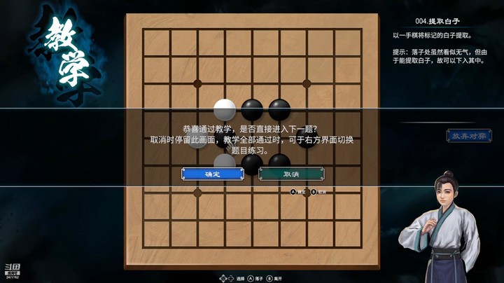 天命奇御二 —— 初章，逛逛村子 ，学习围棋