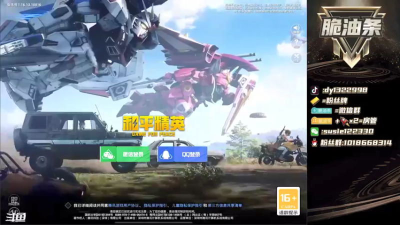 【2021-12-05 19点场】脆油条丷：【高星王牌带妹子吃鸡】