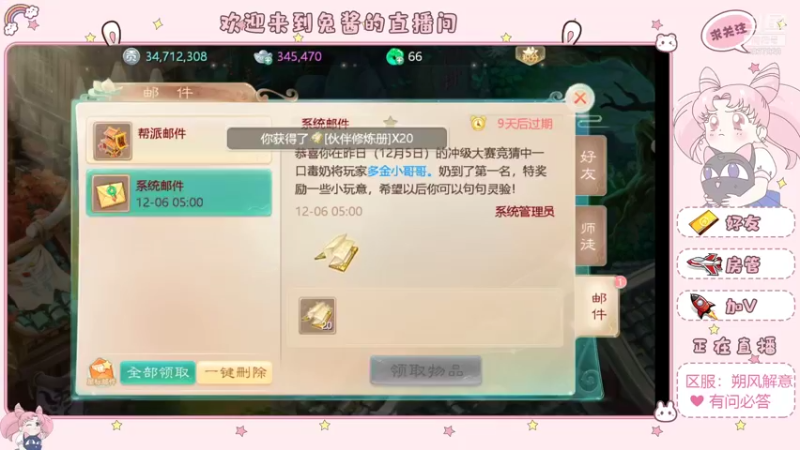 【2021-12-06 12点场】大话手游丶兔酱：大话手游 朔风解意