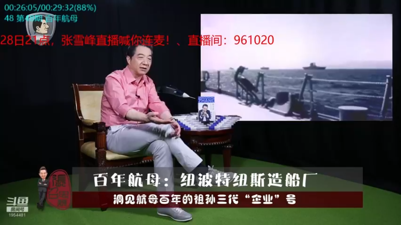 【2021-12-06 02点场】张召忠：局座张召忠揭秘中国航母真实战力！