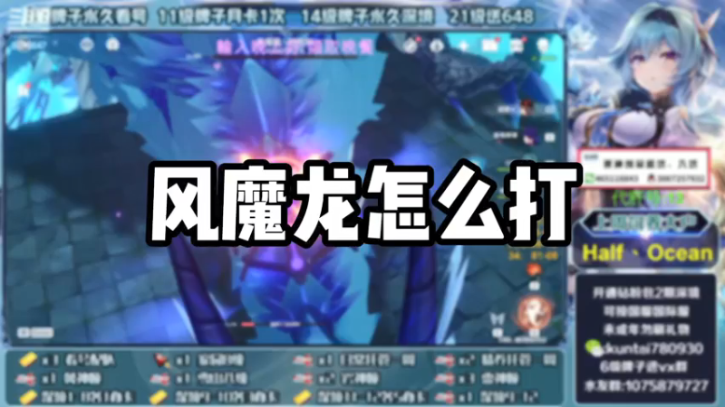 【原神】风魔龙怎么打