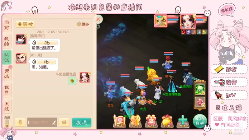 【2021-12-05 13点场】大话手游丶兔酱：大话手游 朔风解意