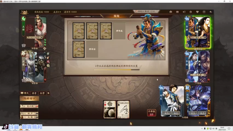 【2021-12-05 18点场】朝雾曦和：下午好，三国杀一下先