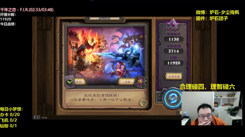 【2021-12-06 07点场】夕尘残枫：胖枫：开始专心上分！