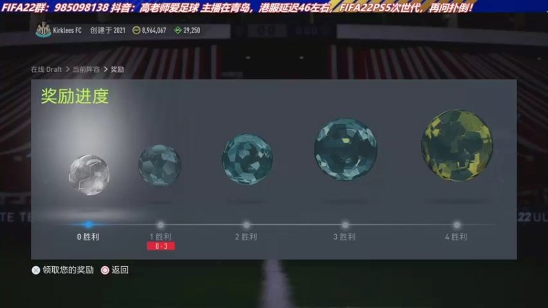 【2021-12-06 16点场】高老师爱足球：FIFA22周赛收尾，然后征召~