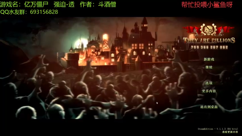 【2021-12-05 17点场】啊咿悠：亿万僵尸 开饭呐