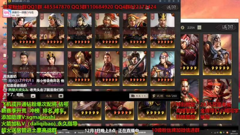 【2021-12-03 22点场】三国马老师：每晚8点准时直播 1381525