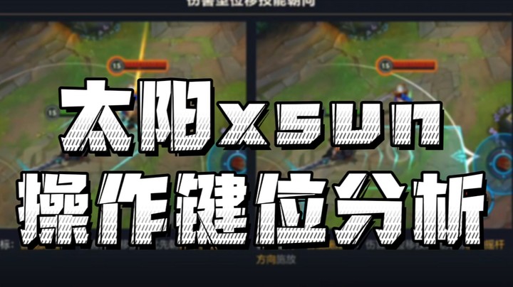 【LOL手游】你问我答-操作键位小技巧分析