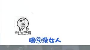这就是男人