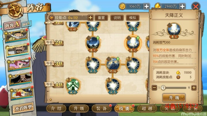 航海王燃烧意志英雄卡普技能加点附魂及天梯特效