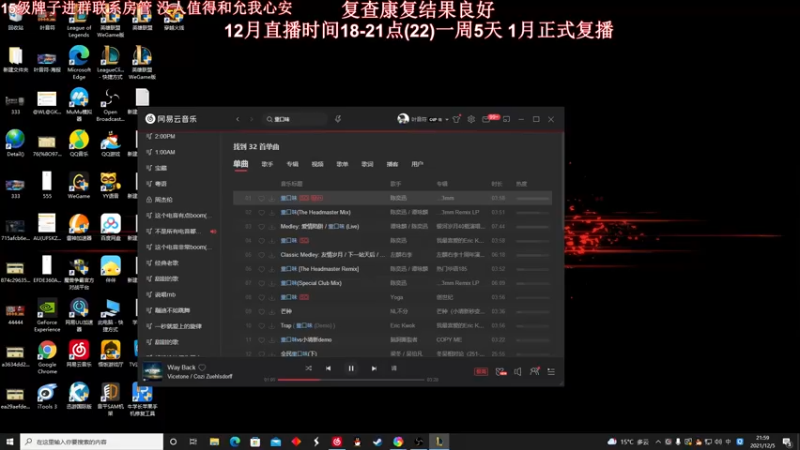 【2021-12-05 21点场】叶音符：季前赛野区全新玩法
