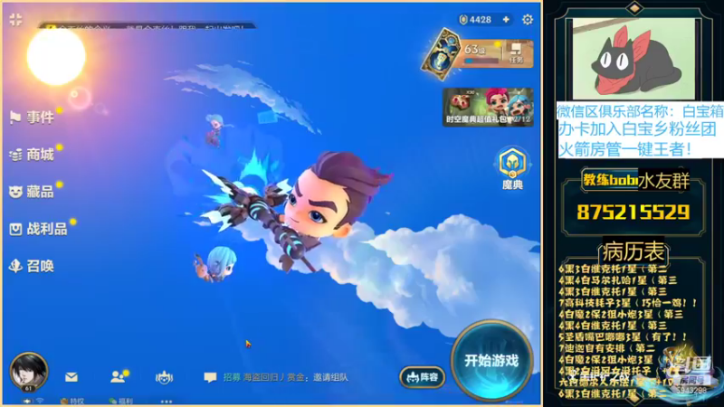 【2021-12-06 08点场】白教练与柳bobo：铲子百宝箱：不用法师也能90%胜率上王者