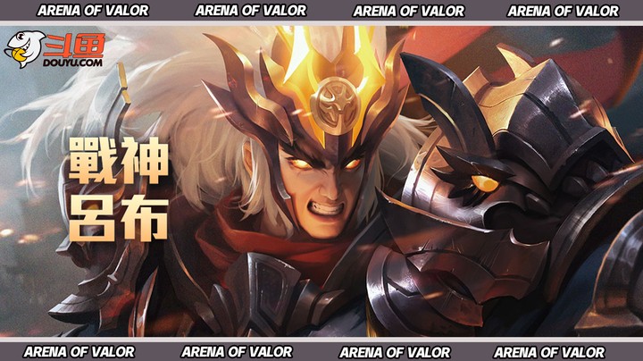 【AOV英雄介绍】战神-吕布