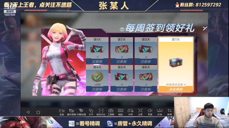 【2021-12-05 14点场】张某人o3o：玩会蜘蛛，晚上有事出门一趟