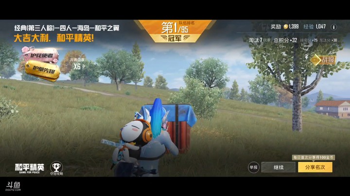 和平精英