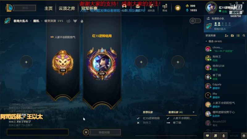 【2021-11-29 23点场】第二法宝：先DNF史诗之路，8点LOL