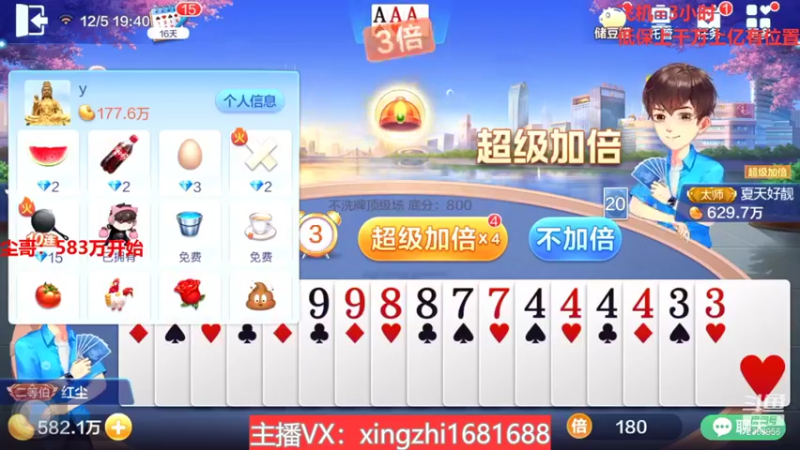 【2021-12-05 19点场】灬幸之斗地主灬：流年岁月中，希望老板们永远幸运幸福！
